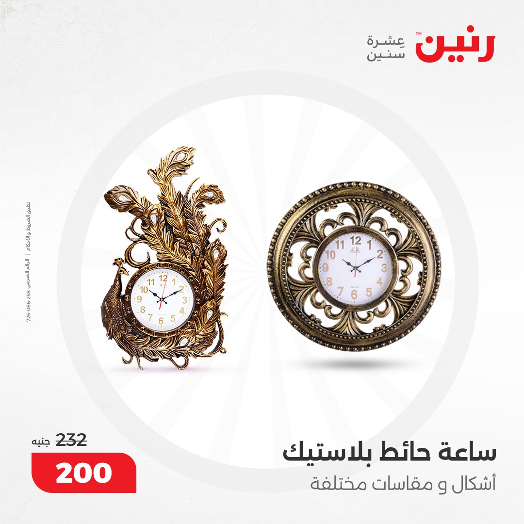 raneen offers from 8dec to 9dec 2024 عروض رنين من 8 ديسمبر حتى 9 ديسمبر 2024 صفحة رقم 53